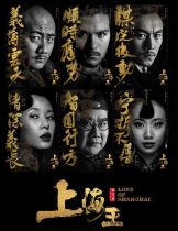Lord of Shanghai (2016) โค่นอำนาจเจ้าพ่ออหังการ