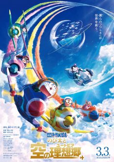 Doraemon: Nobita to Sora no Utopia (2023) ฟากฟ้าแห่งยูโทเปียของโนบิตะ  