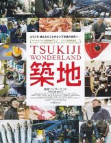 Tsukiji Wonderland (2016) อัศจรรย์ตลาดปลาสึคิจิ  