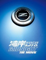 Wangan Midnight The Movie (2009) ซิ่งแหลกวิ่งทะลุไมล์  