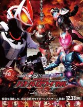 Kamen Rider Geats × Revice Movie Battle Royale (2022) มาสค์ไรเดอร์ กีทส์ X รีไวซ์ มูฟวี่ แบทเทิลรอยัล  