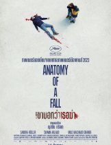 Anatomy of a Fall (2023) เขาบอกว่าเธอฆ่า  