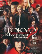Tokyo Revengers 2 (2023) โตเกียว รีเวนเจอร์ส ฮาโลวีนสีเลือด  