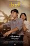Love in an Old Album (2023) ปราณี  