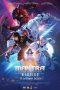 Mantra Warrior: The Legend of the Eight Moons (2023) นักรบมนตรา ตำนานแปดดวงจันทร์  