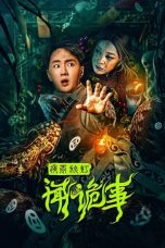 ดูหนังออนไลน์ ดูหนังฟรี เรื่อง Night Rain and Autumn Lantern Hear Strange Stories (2024)